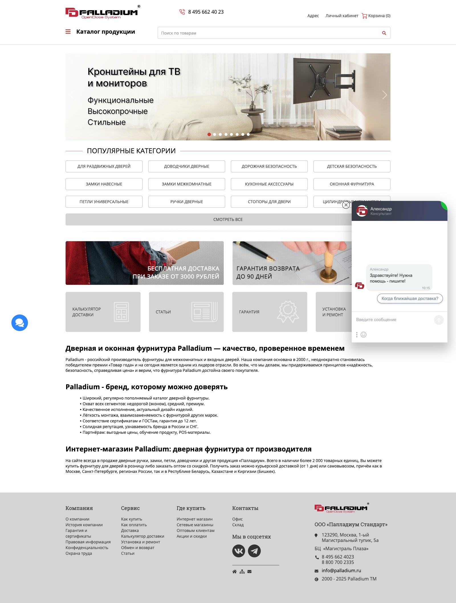 Главная страница интернет-магазина Palladium