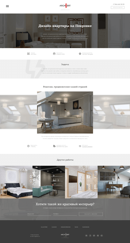 Внутренняя страница - Дизайн квартиры