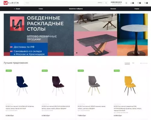 La Alta стулья оптом