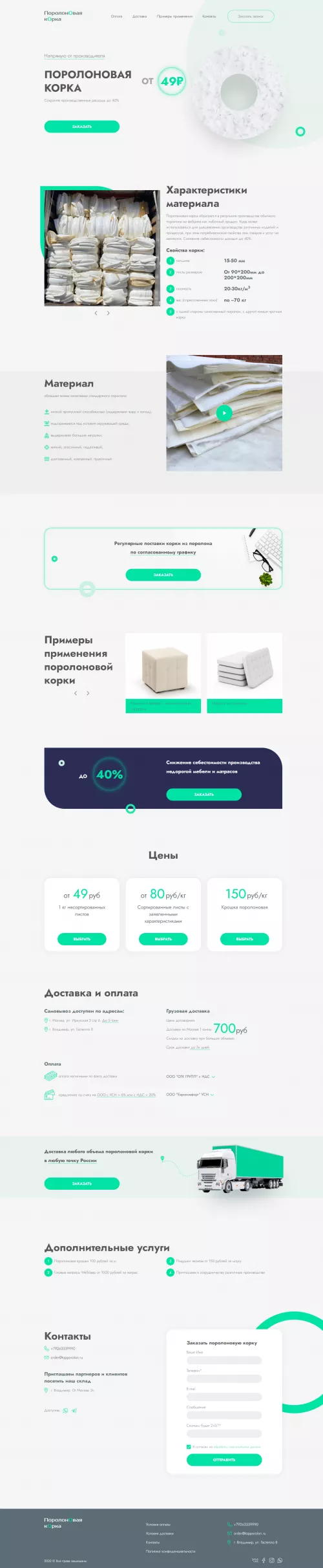 Лендинг ТопПоролон