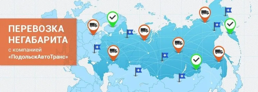 ПодольскАвтоТранс