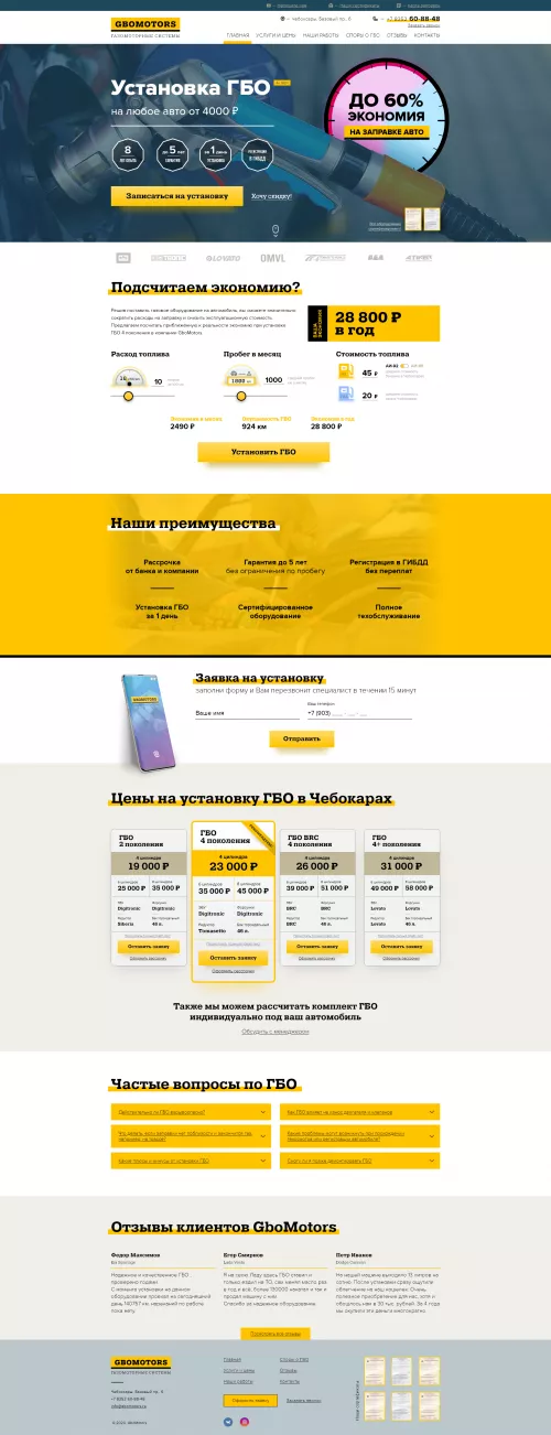 Установка ГБО