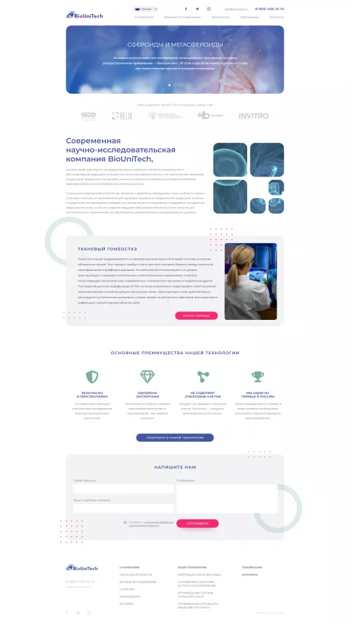 Фармкомпания BioUniTech