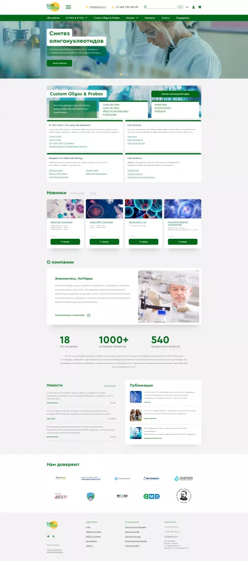 Фармкомпания Genterra