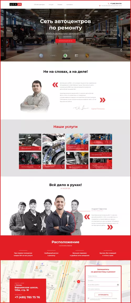 Автосервис Цех №1