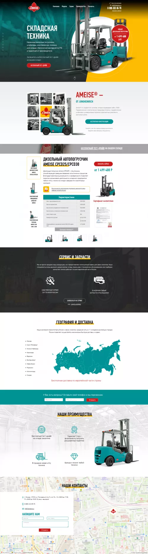Лендинг Ameise