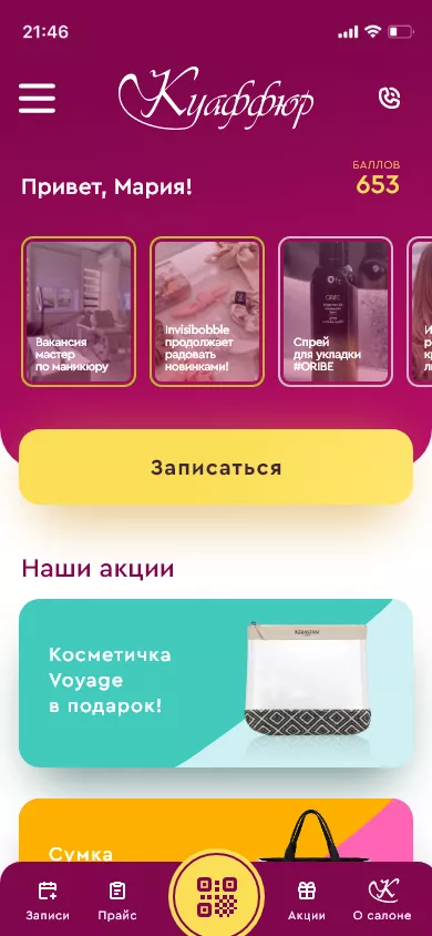 Приложение Куаффюр