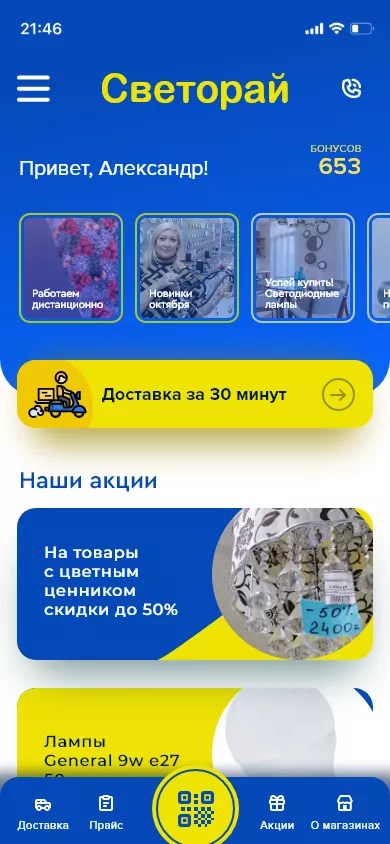Приложение Светорай
