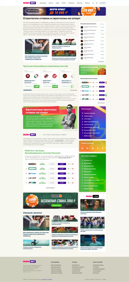 Беттинг RushBet