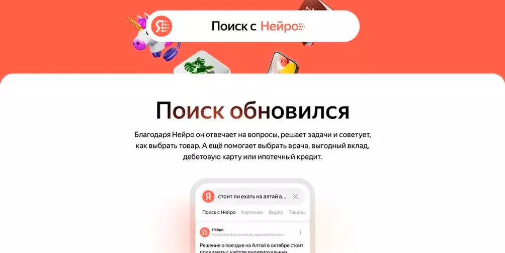 Поиск Нейро