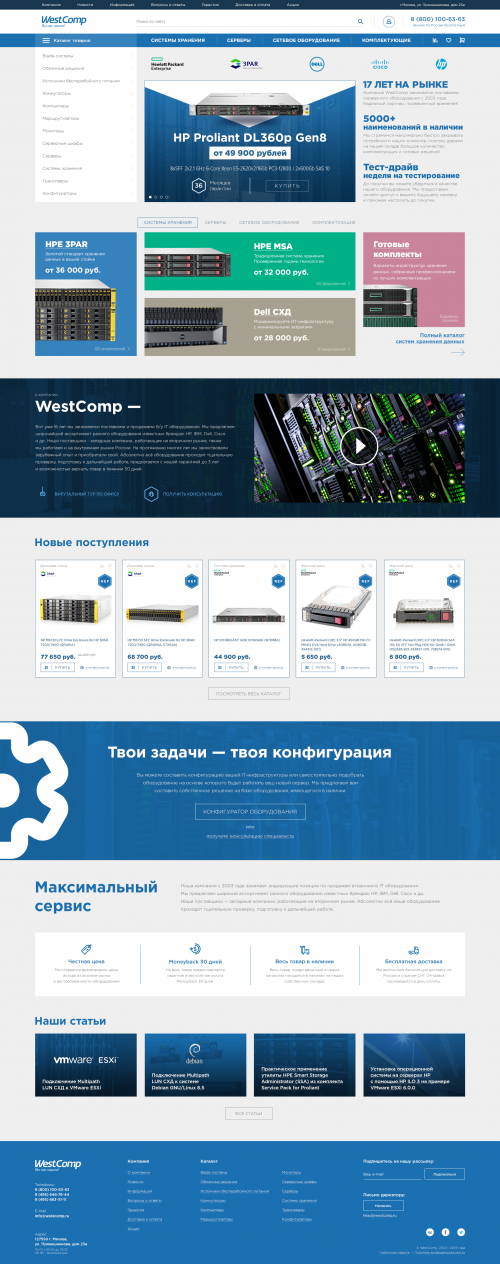 Компьютерный магазин Westcomp